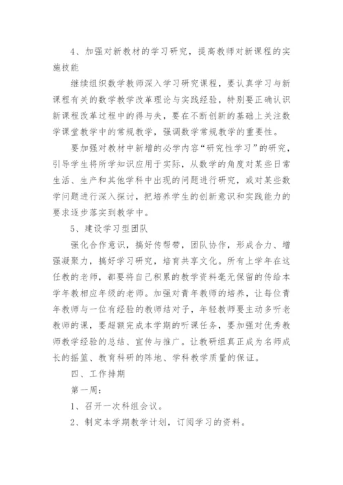 2024初中理科组工作计划7篇.docx