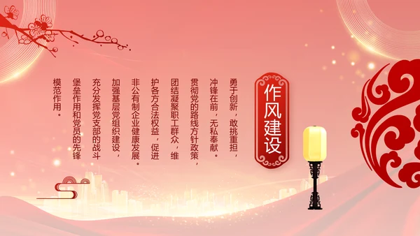 红色党建民主生活会学习主题动态PPT模板
