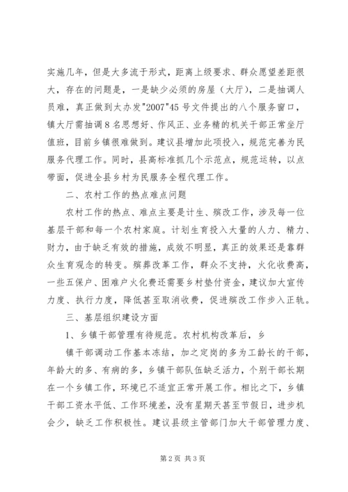 葛仙山迎接铅山20XX年经济社会发展及党的建设巡查_1 (3).docx