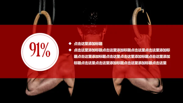 红色大气健身运动通用PPT模板