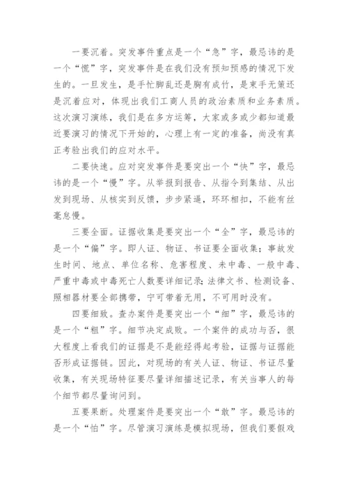 应急预案演练总结.docx