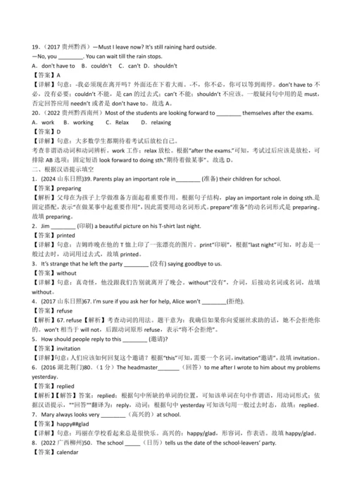 2024人教版八年级英语上册第九单元精选练习题