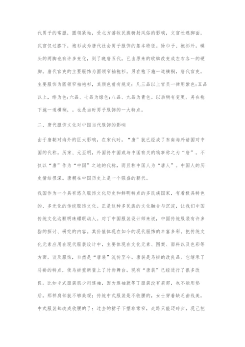 唐代服饰设计艺术.docx