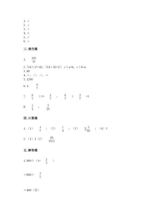 冀教版五年级下册数学第六单元 分数除法 测试卷附答案【突破训练】.docx
