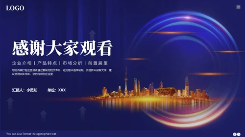 科技风企业招商合作方案项目汇报PPT模板