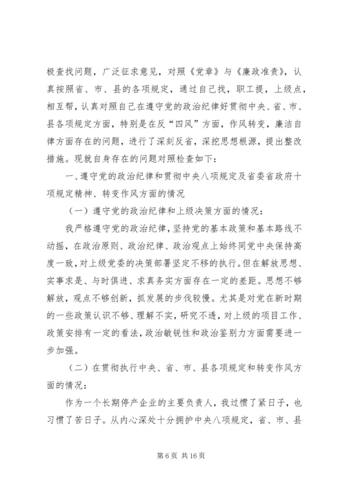 民主生活会汇报材料专题8篇 (2).docx