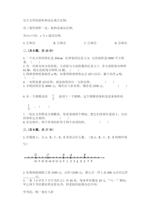 北师大版小升初数学模拟试卷带答案（b卷）.docx