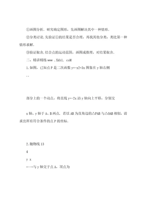 2022202320222023年中考数学压轴题专项训练有解析复习题