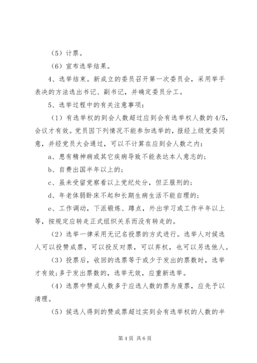 关于增补支部委员的请示.docx