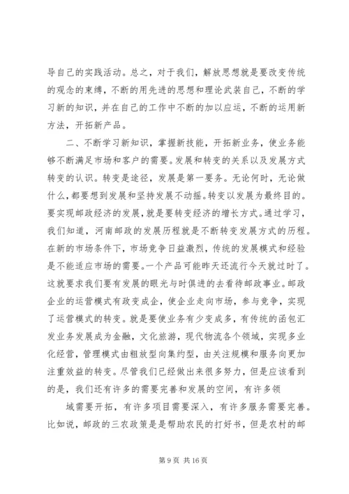 转变中发展学习心得.docx