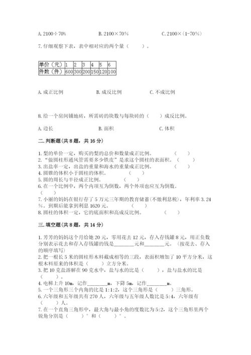 六年级下册数学期末测试卷含完整答案（名师系列）.docx