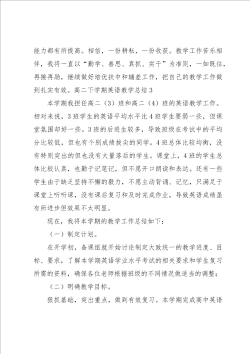 高二下学期英语教学总结