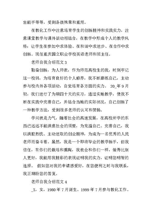 有关教师自我介绍范文合集