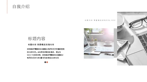 运营岗位竞聘个人简历通用PPT模版
