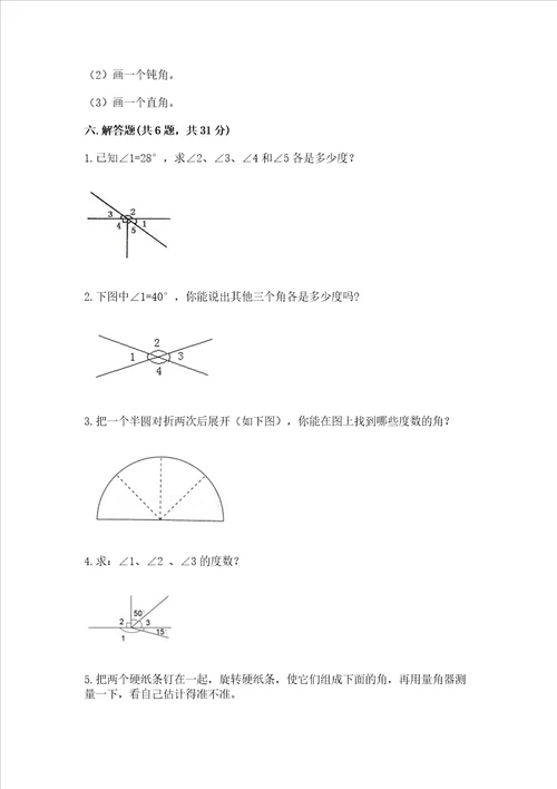 北京版四年级上册数学第四单元 线与角 测试卷及参考答案黄金题型