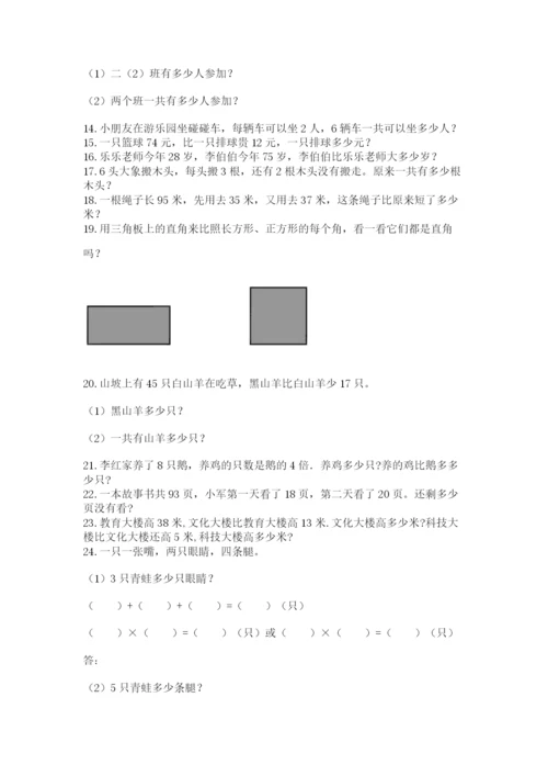 小学二年级数学应用题大全带答案（突破训练）.docx