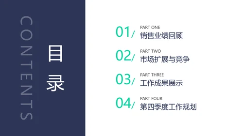 绿色商务风季度工作报告PPT