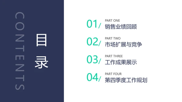 绿色商务风季度工作报告PPT