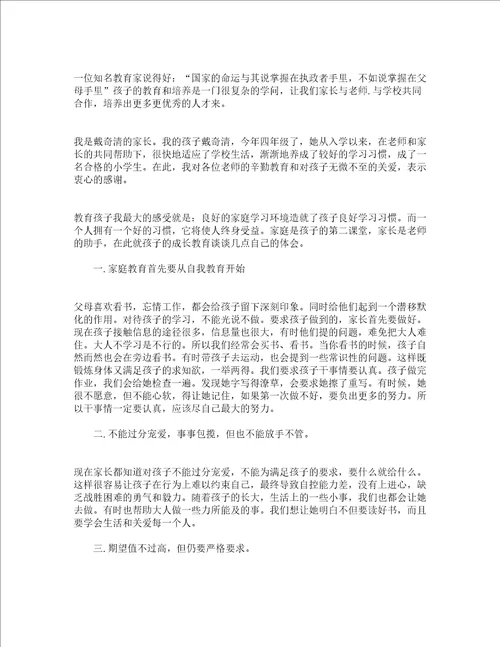 教育孩子的心得体会精选15篇