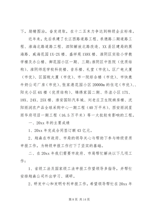 关于建筑业的领导讲话.docx