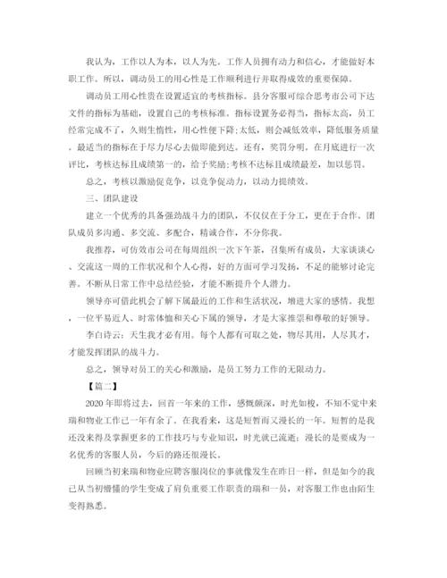 精编之客服年度工作总结范本.docx