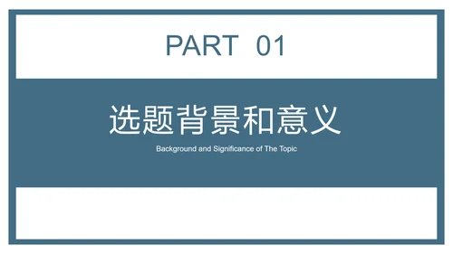 简约通用学术论文答辩ppt模板