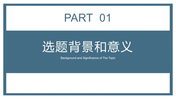 简约通用学术论文答辩ppt模板