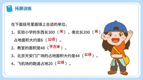 人教版数学四年级《公顷和平方千米》课件