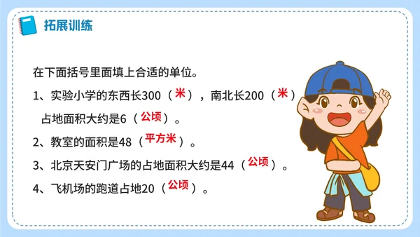 人教版数学四年级《公顷和平方千米》课件