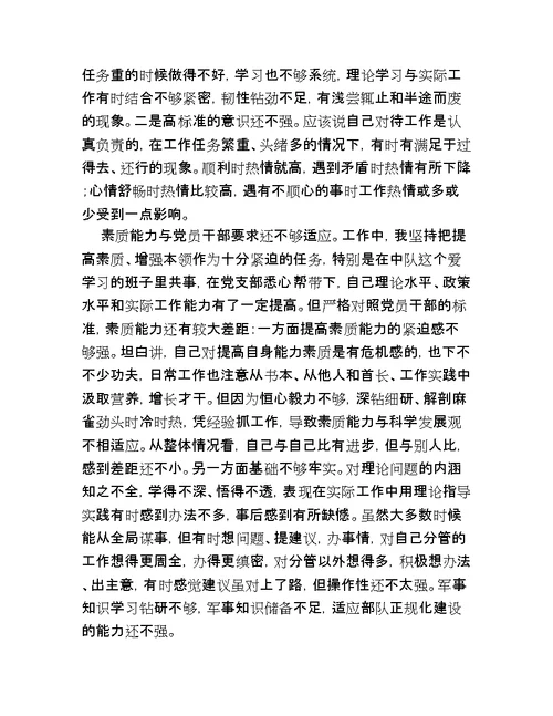 两学一做自我剖析材料