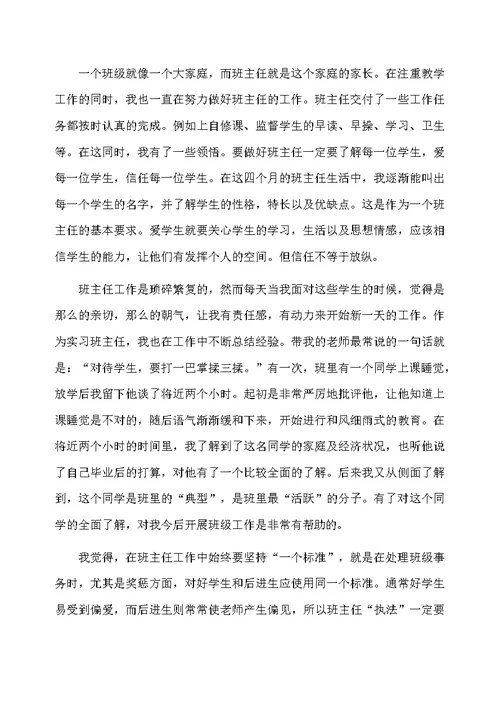 教育实习总结范文