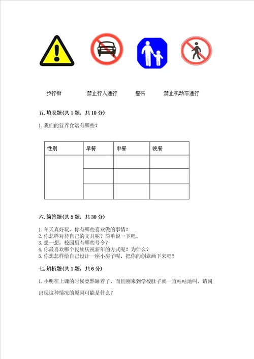 部编版一年级上册道德与法治期末测试卷精品典优