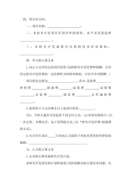 委托开发合同范本15篇