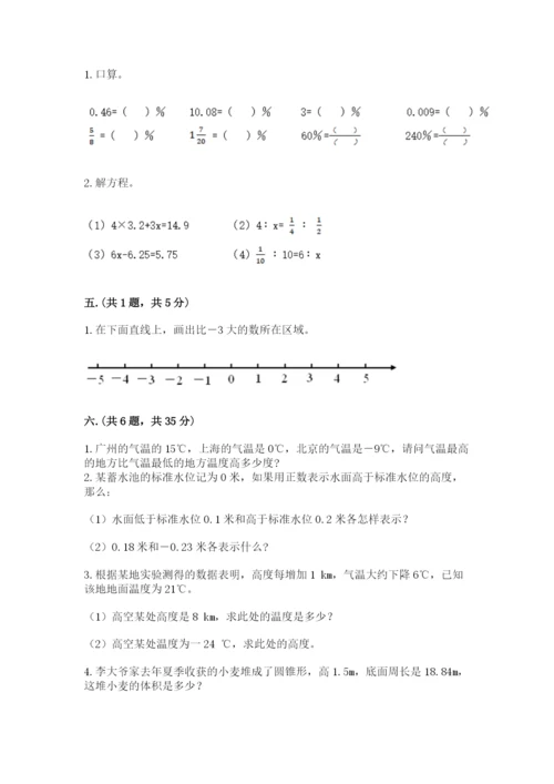 小学六年级下册数学摸底考试题及答案（夺冠系列）.docx