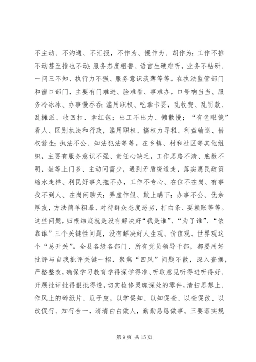 县委书记在全县党的群众路线教育实践活动动员大会上的讲话.docx