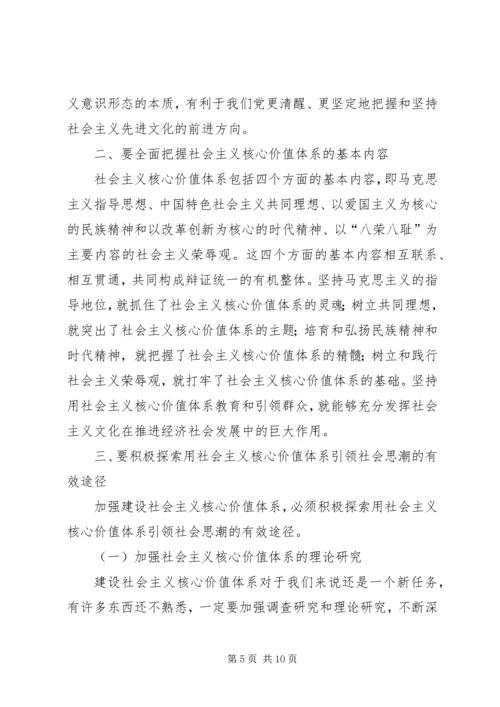 学习建设社会主义核心价值体系心得体会 (4).docx