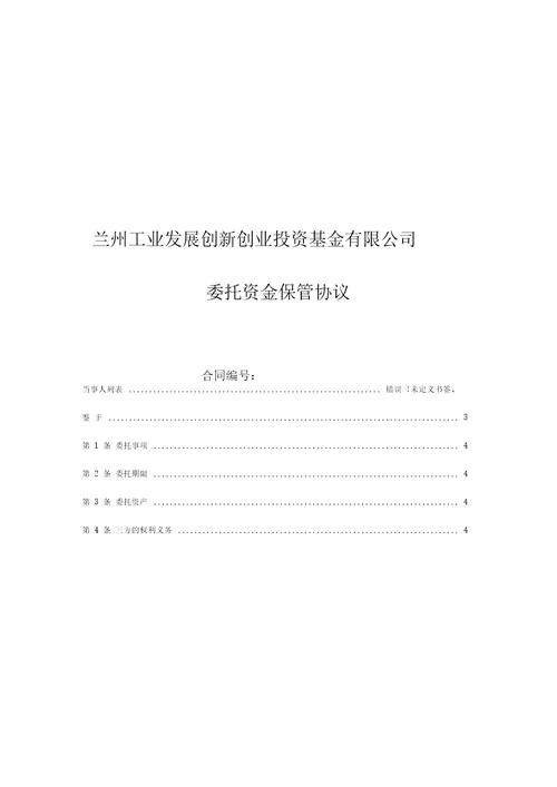 委托保管协议
