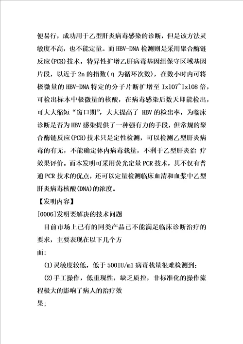 用于检测人乙型肝炎病毒的引物组和探针的制作方法