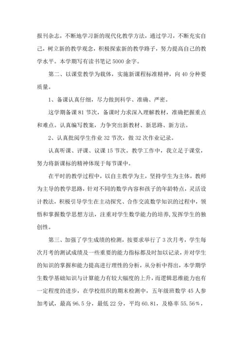 小学教师工作心得感悟五篇.docx