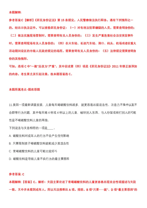 2022年03月中山市人民政府西区街道办事处公开招考1名公有企业经营负责人全真模拟卷