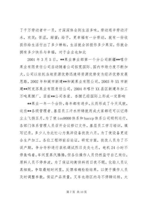 劳动者最光荣主题演讲稿.docx