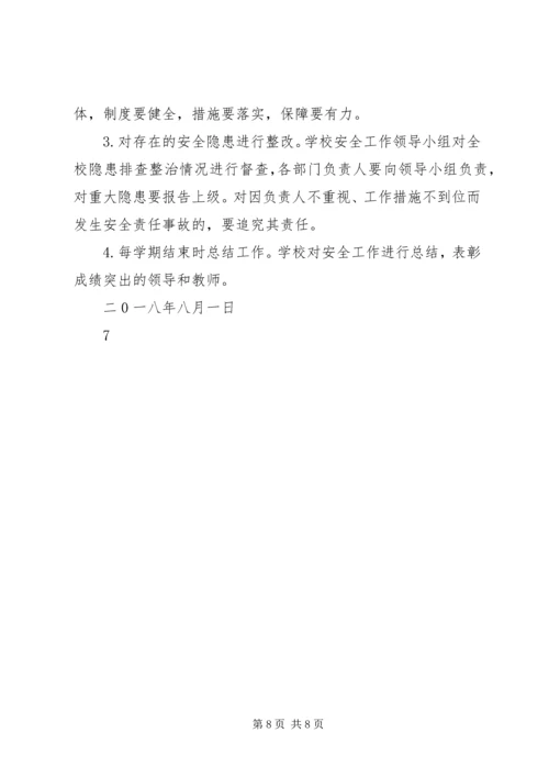 羊解小学安全党政同责一岗双责.docx