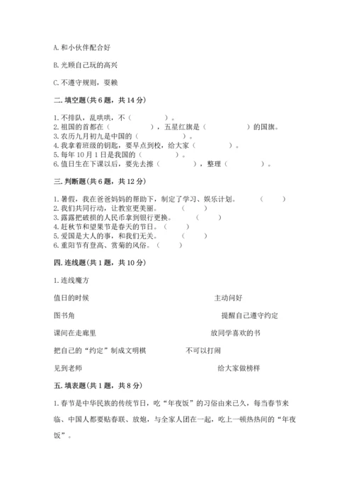 部编版小学二年级上册道德与法治期中测试卷完美版.docx