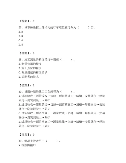 施工员之市政施工基础知识题库含答案（夺分金卷）