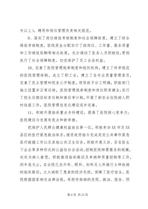 大型医院巡查反腐倡廉自查报告.docx