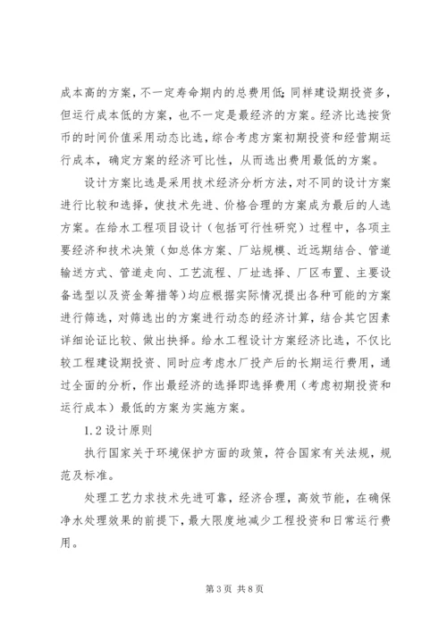 自来水厂运行管理方案 (3).docx