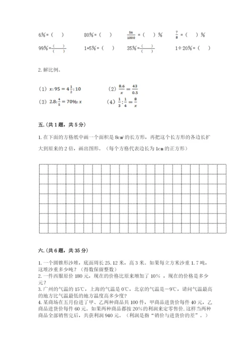 最新版贵州省贵阳市小升初数学试卷精品（全国通用）.docx
