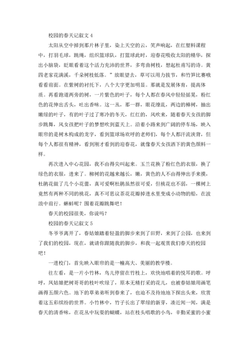 校园的春天记叙文.docx