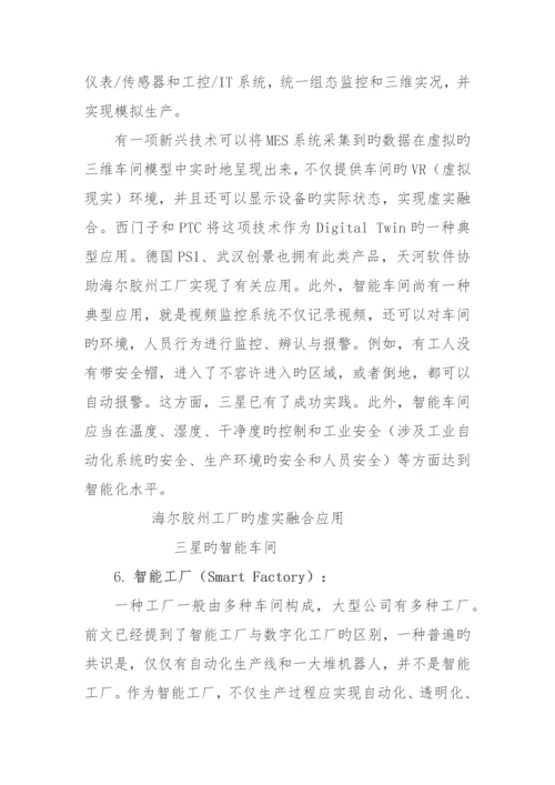 对智能制造内涵的系统思考.docx