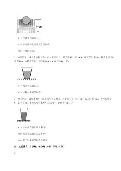 滚动提升练习安徽合肥市庐江县二中物理八年级下册期末考试单元测评试题（含详解）.docx